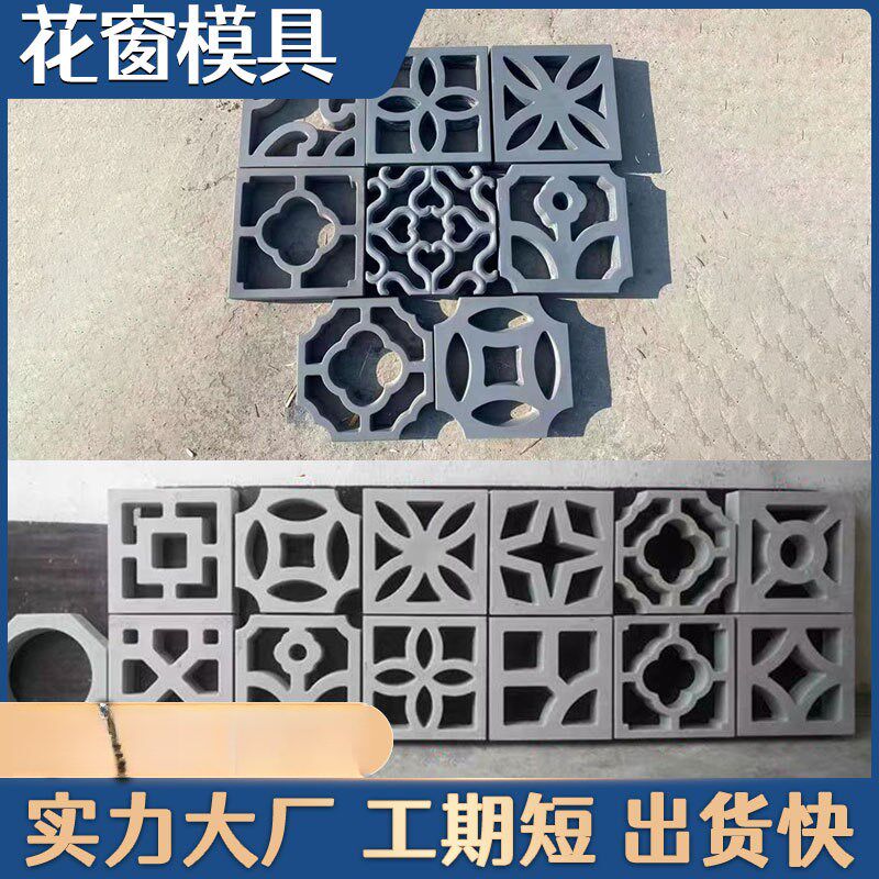 大花围墙护栏通风窗建筑花窗水泥花格混凝土花窗厕所窗花塑料模具