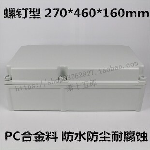 PC料 160 塑料防水盒 防水箱 Y控制箱开关盒 270 防水接线盒 460