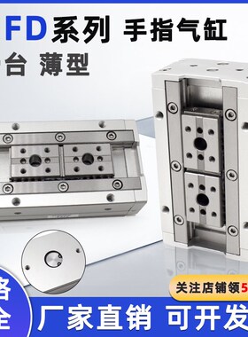 薄型气爪导轨滑台平行手指气缸HFD8X8 HFD12X10 HFD6X15 20X20