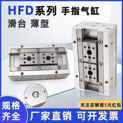 薄型气爪导轨滑台平行手指气缸HFD8X8 HFD12X10 HFD6X15 20X20