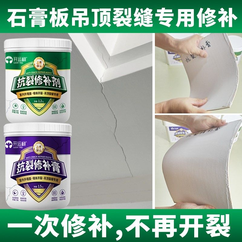 天花板抗裂补墙膏墙面开裂石膏板裂缝修补白色补墙体缝隙柔性腻子