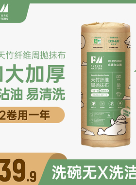 FM天竹纤维周抛抹布20片/卷洗碗F清洁加大加厚母婴用无甲醛荧光