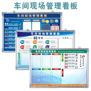 5S6S7S8S车间现场管理看板公司年度计划公告栏生产质量宣传栏定制