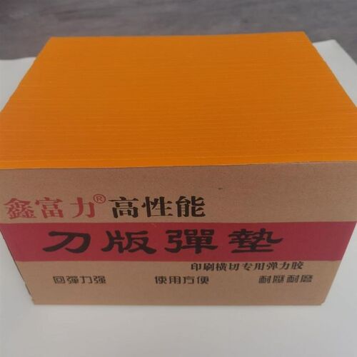 橙色50度自动模q切机刀版弹垫海绵印刷啤胶弹力胶