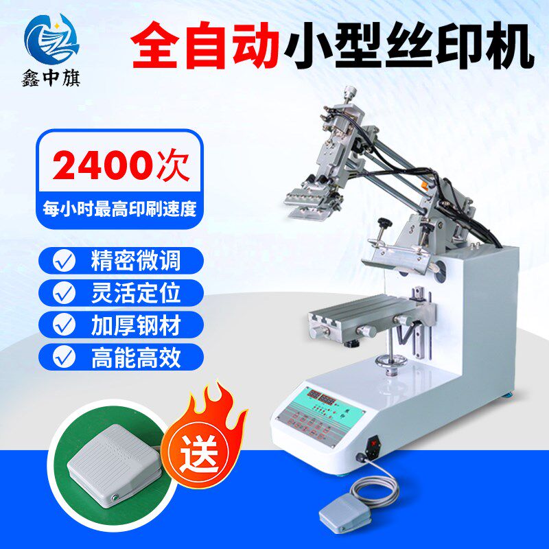全自动小型丝印机丝网印刷台自动丝印机半自动油墨印刷机丝印机