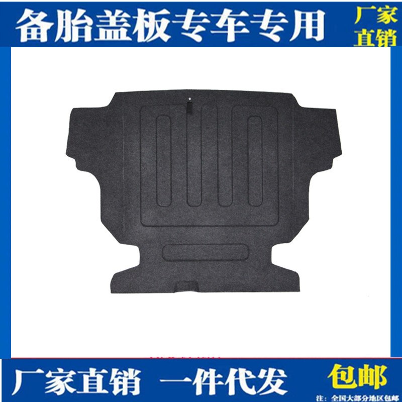 适用于帝豪EC7轮m胎备胎盖板后备箱地毯毛毯板子行李箱垫尾箱地毯