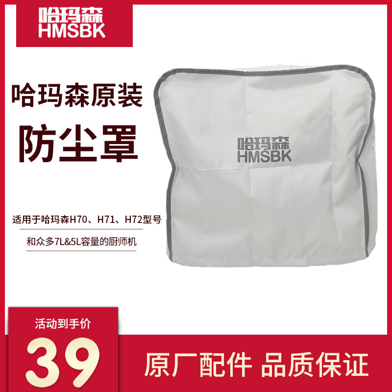 哈玛森厨师机防尘罩料理机搅拌机奶油鲜奶机防灰尘罩耐脏厨房盖巾