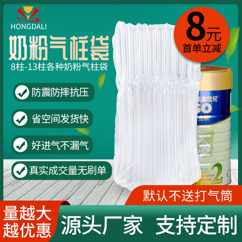 奶粉气柱袋防震包装袋10/11柱蜂蜜快递减震充气袋缓冲防摔气泡柱