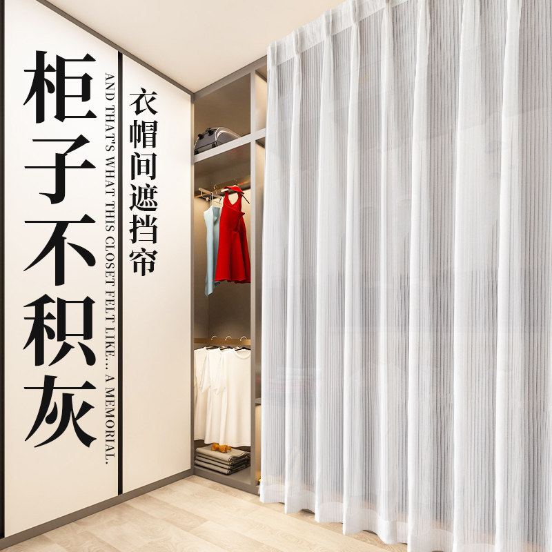 衣帽间防尘门帘衣柜遮挡布轨道滑轨免打孔开放式柜U子拉帘书柜自