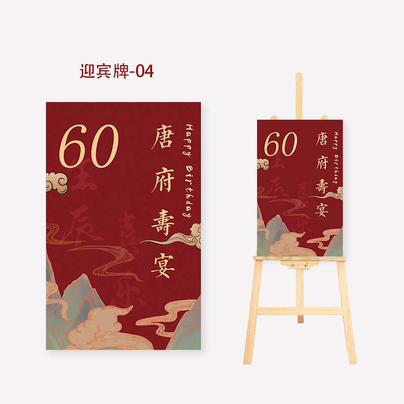 过大寿宴迎宾区水牌父母老人6080布置装饰迎宾牌kt板定制用品,节庆用品/礼品,装扮布置套餐,淘宝优惠券,粉丝福利购,淘宝优惠卷