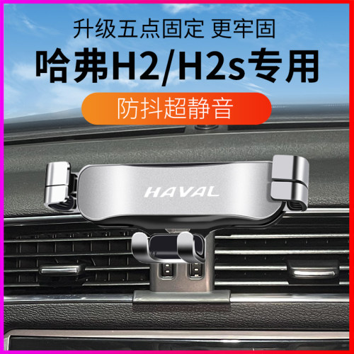 适用14-20款哈弗H2专用车载手机支架h2s专用汽车改装Y内饰支撑导