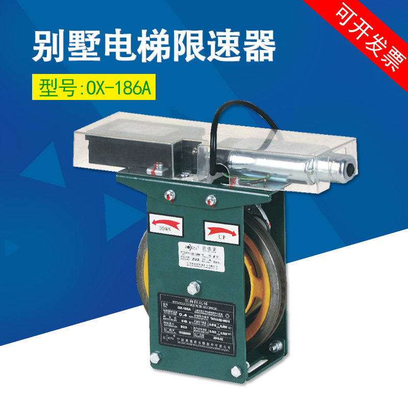 适用于奥德普别墅电梯限速器双向无机房 OX-186A电磁式涨紧轮装置