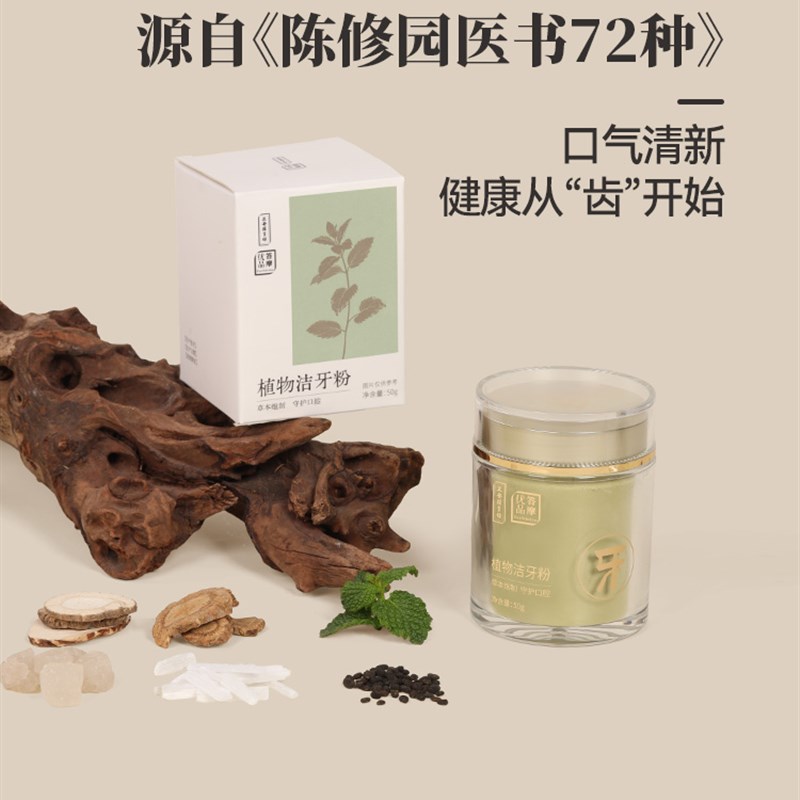 正安国货铺 植物洁牙粉口气清新草本萃取Q拒绝化工经典古方