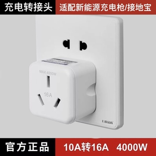 新能源汽车充电h枪10A转16A转接头接地宝电动车转换器插座小转大