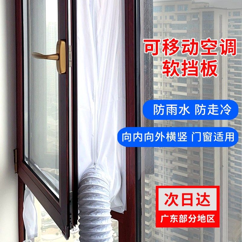 移动空调挡布排风管窗户挡板门窗防风软挡布密封布隔热布挡板配件