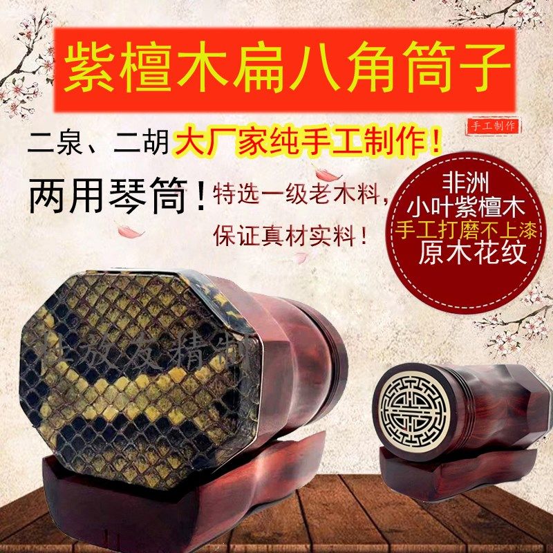 精品紫檀扁八i角二胡琴筒 乐器配件 专业老琴师手工打造