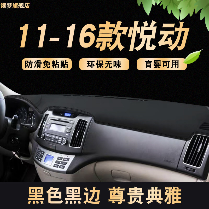 11/12/13/14/15/16年款现代悦动仪表盘垫工作T台防晒避光垫改装饰