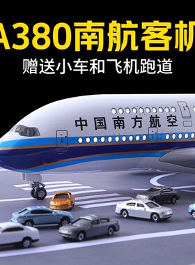 51cm空客A380南航飞机模型a380客机模型南O航客机空客仿真飞机纪