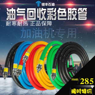 油气回收加油管 油管软管加油机ZVA连接加油枪软管耐寒橡胶耐油管