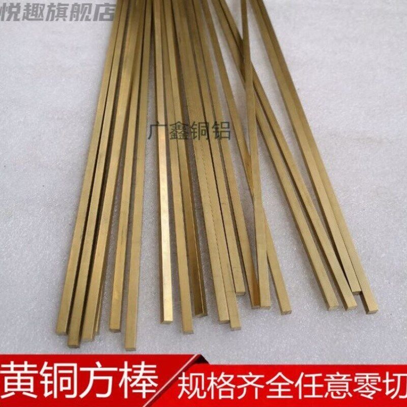 黄铜方棒黄铜方棒实心铜条四方铜棒123456789101215mm黄铜方条2*2