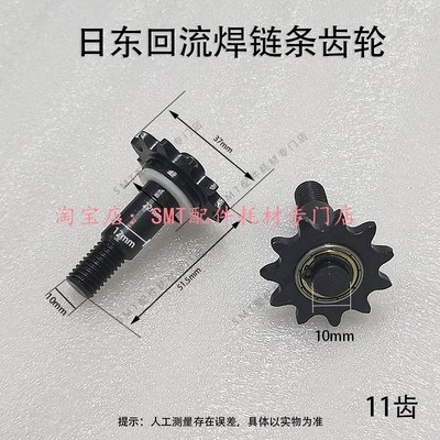 日东回流焊链条齿轮 日东回流焊导轮 传动轮35B链轮 运输齿轮