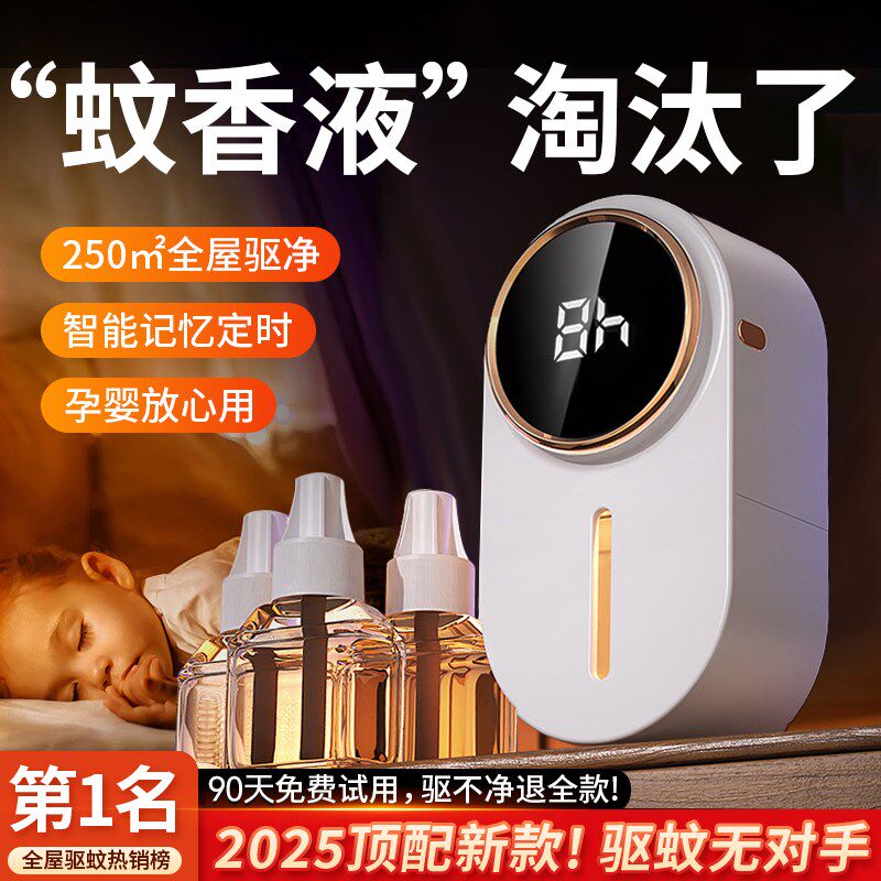 电热蚊香液e无味孕妇婴儿专用母婴可用电蚊香器家用室内驱蚊补充