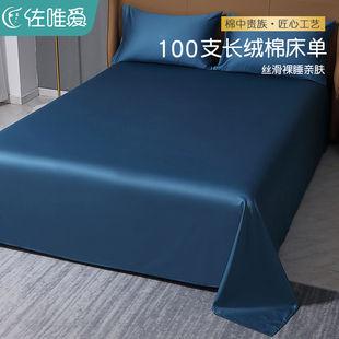 纯棉贡缎床单单件新款高档奢华100支长I绒棉全棉被单子枕套三件套