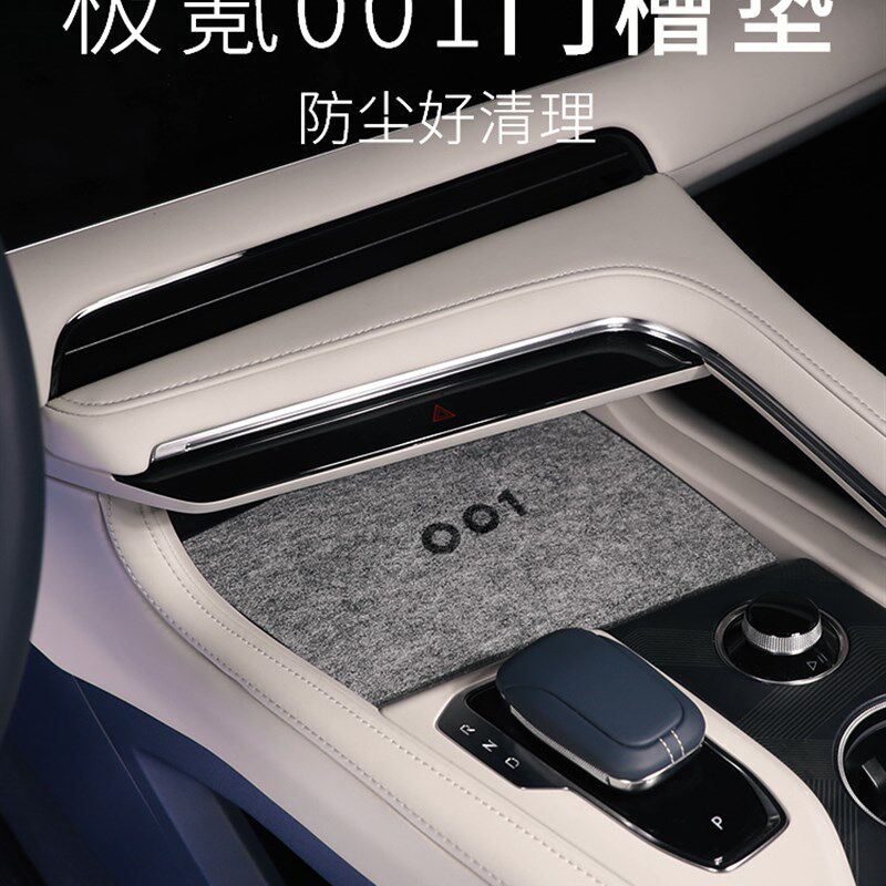 适用于极氪001专用汽车门槽垫绒水杯H垫防震垫内饰槽位垫新车用品