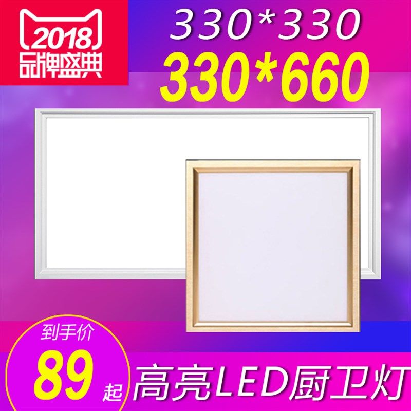 330*330X660格嘞宝得花期集成吊顶照明灯LED平板灯厨房卫生间超亮,家装主材,照明模块,淘宝优惠券,粉丝福利购,淘宝优惠卷