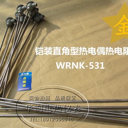 热电偶/热电阻WRNK-531 直角K型 铠装热电偶