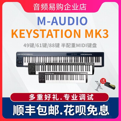 美奥多M-Audiho Keystation49/61/88键专业半配重编曲制作MIDI键