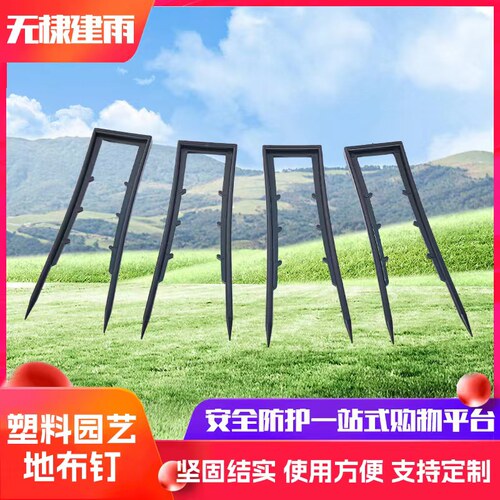新款U型防草布钉除草布钉地膜钉滴D灌管固定钉果树拉枝定型钉固定