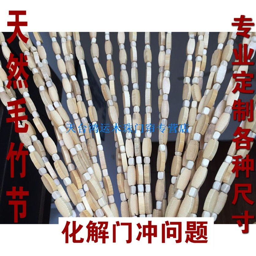 天然竹节门帘 竹子珠帘 珠帘挂帘玄关客厅厕所厨房门帘 定制尺寸