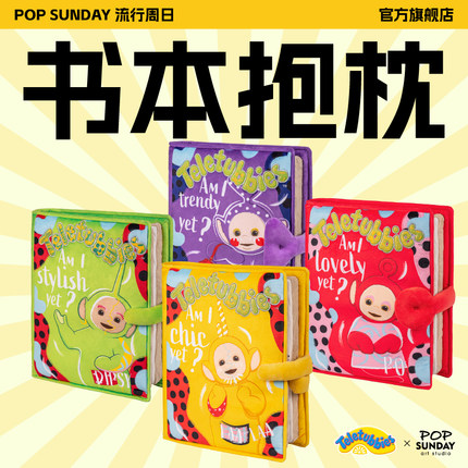 POP SUNDAY天线宝宝书本抱枕沙发坐垫生日礼物创意女生睡觉专用