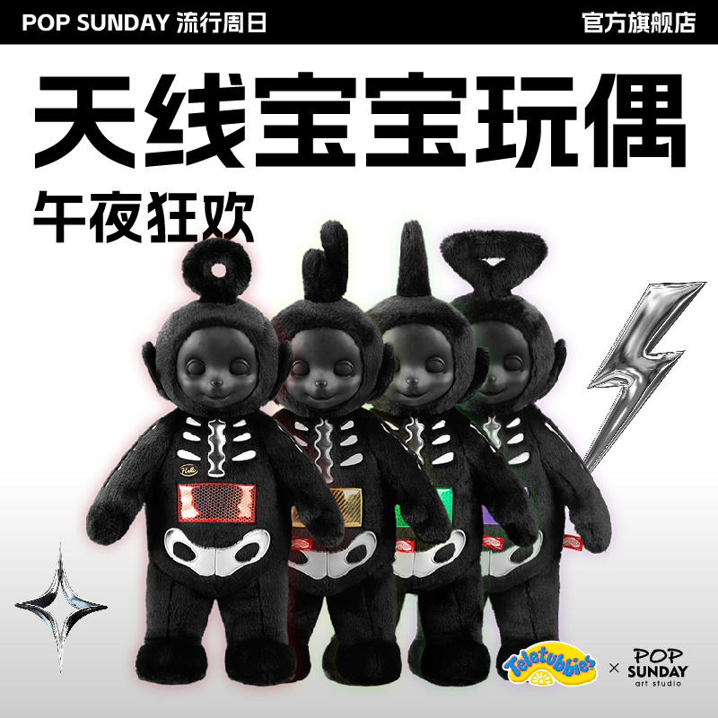 天线宝宝午夜狂欢潮玩大娃毛绒