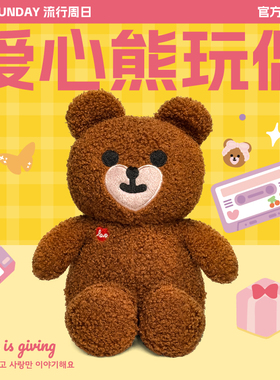 POP SUNDAY韩国爱心小熊玩偶毛绒玩具安抚娃娃公仔生日礼物送女生