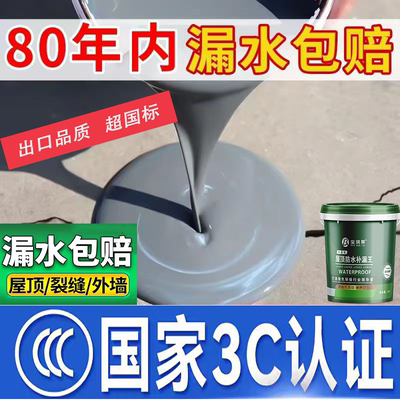 高弹防水涂料抗裂防晒抗冻耐水泡