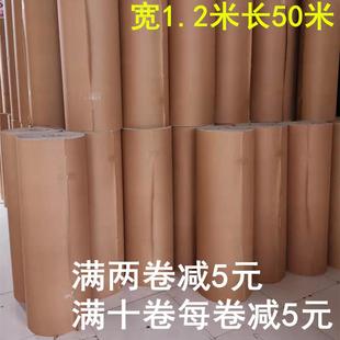 1.2米50米瓦楞纸卷打包纸皮保护卷纸家具包装 宽 地板保护纸纸卷