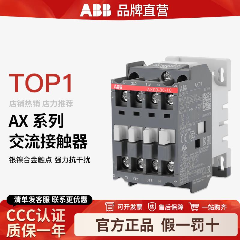 ABB交流接触器AX09-30-10 220V 18 25 32 40 50 65 80 95 150110V