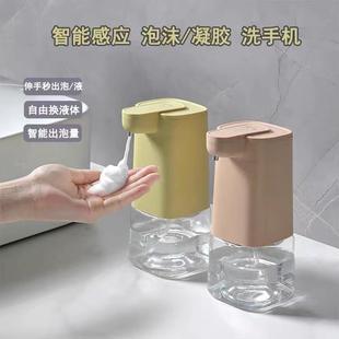 自动洗手机电动泡沫抑菌洗手液机智能感应器替换皂液补充装 充电款