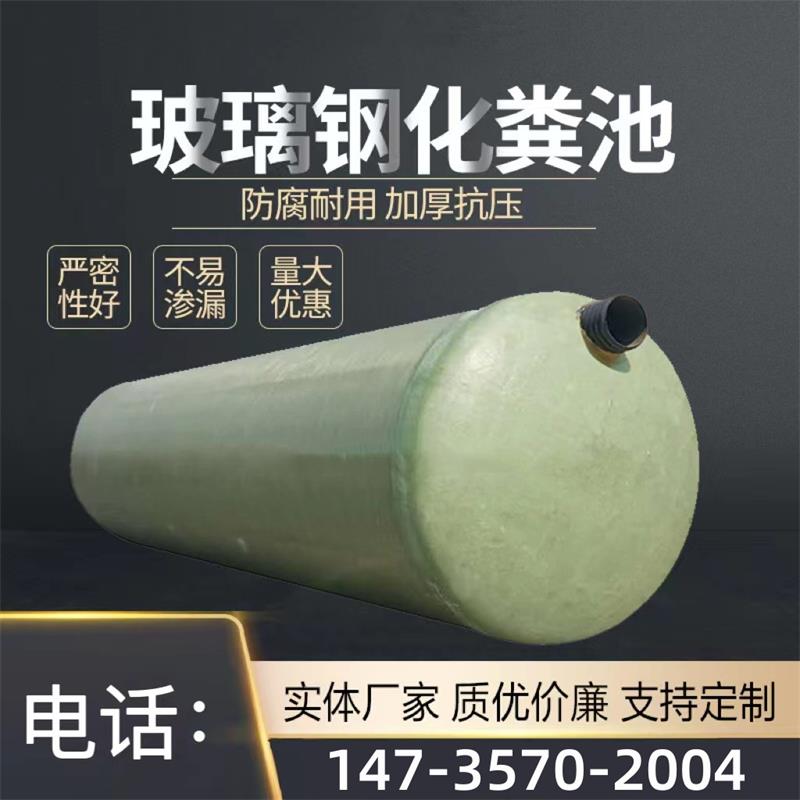 玻璃钢化粪池成品罐2 3 4 5 6 10 20 30 50 70 80 100立方化粪池