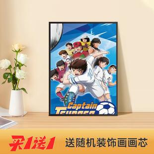 饰画卧室壁画挂画相框摆画床头柜桌面摆件创意礼物 足球小将动漫装