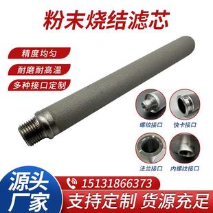 金属粉末烧结滤芯钛棒过滤器管道除尘除锈过滤溶体滤芯筒厂家定制