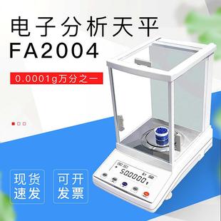 常州幸运FA2004电子分析天平0.0001g万分之一0.1mg实验室高精度秤
