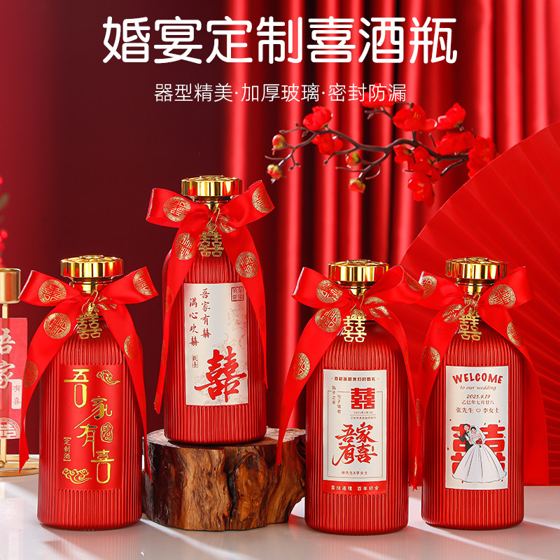 婚宴定制喜酒瓶500ml防漏玻璃