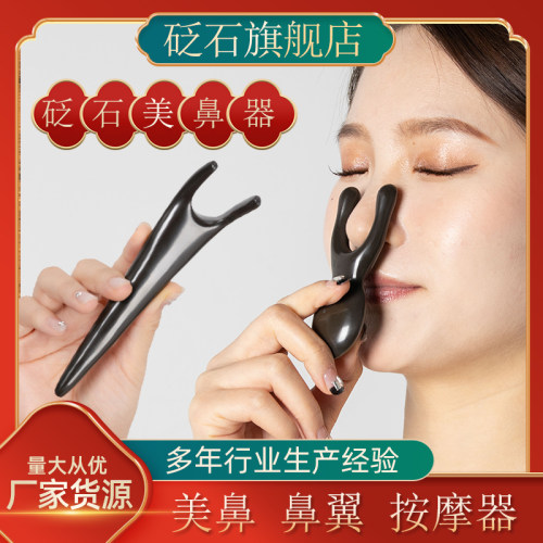 砭石刮鼻器美鼻按摩器