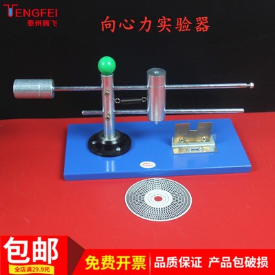 向心力实验器手动指针式匀速圆周运动计算向心力物理力学实验器材