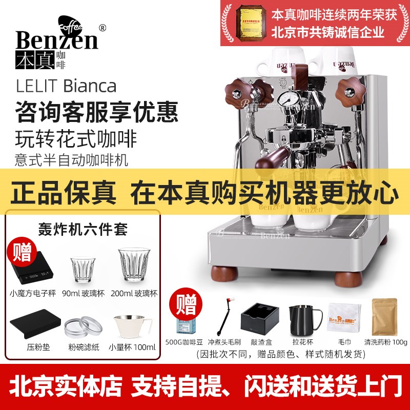 Lelit Bianca V3半自动咖啡机意式浓缩单头E61变压专业意大利进口