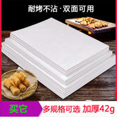 粘底方形烧烤纸烤肉烘焙通用纸硅油烤溶豆海鲜手抓饼隔离纸