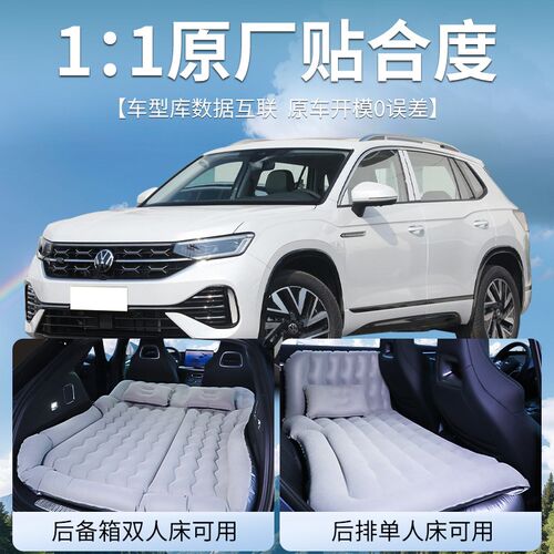 汽大众探岳载床垫充气床后后备箱睡垫汽款